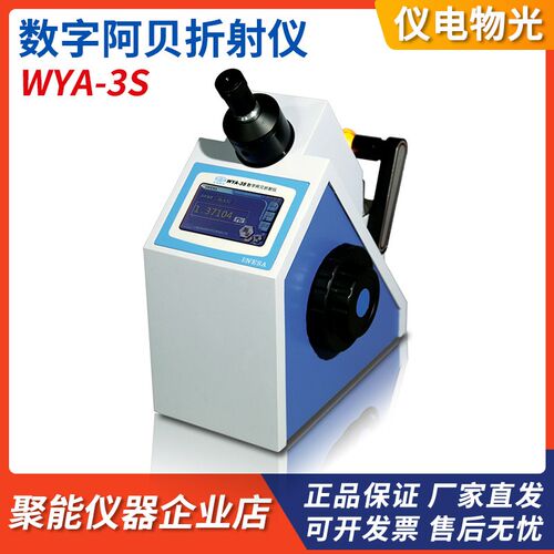 上海仪电物光WYA-2S/WYA-3S数字阿贝折射仪实验室折光仪高精度