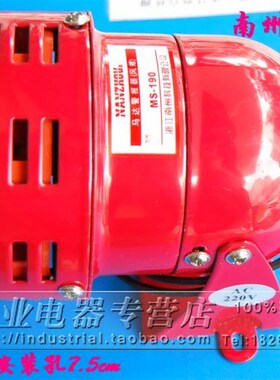 正品南洲迷你马达火警/报警器MS-390 消防报警器(风螺)220V铁壳