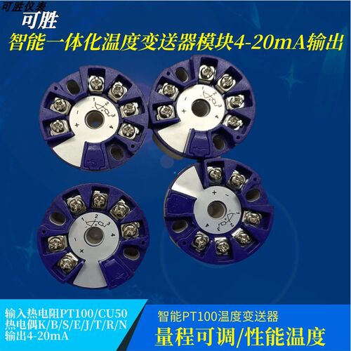 一体化温度变送器模块pt100热电阻热电偶转4-20mA输出K/E/S型HART