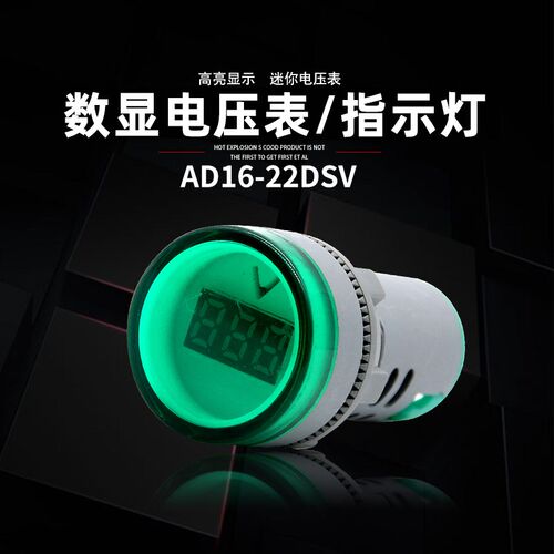 迷你通用LED数显AD16-22DSV信号报警22mm交流电流电压指示灯220V