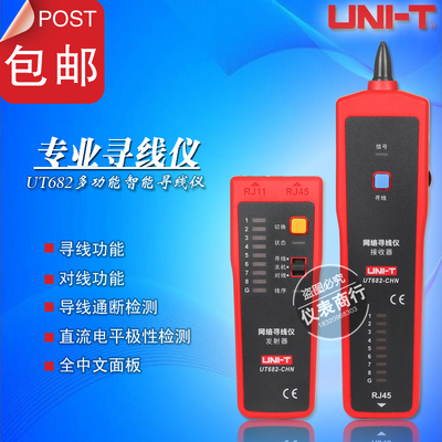 优利德UT682/683KIT智能网络寻线仪电话线/网络线/电缆线路寻线仪