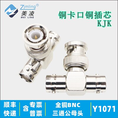 全铜 BNC三通头 精密测试 铜卡口 磷青铜插芯 BNC-KJK Y1071