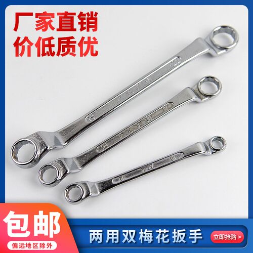 双梅花扳手 两用扳手呆扳手开口梅花汽车修机械配套扳手抛光