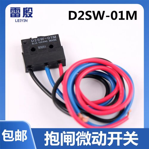 雷殷适用于迅达5400电梯PMS420主机D2SW-01M抱闸微动开关d2sw-3m