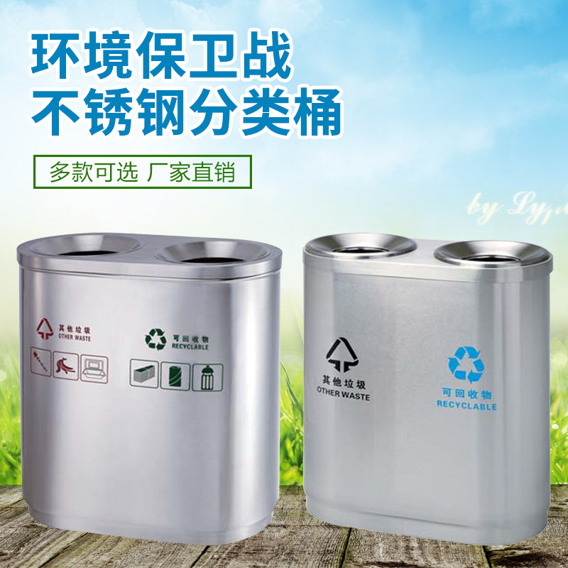 不锈钢户外可回收不可回收垃圾桶箱室内室外环保分类物业果皮双筒