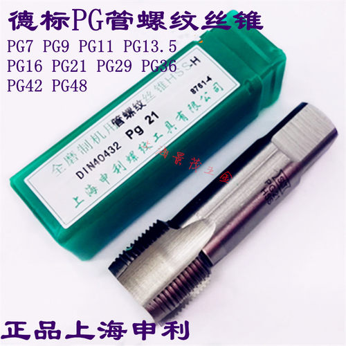 德标钢瓶丝锥机用丝攻PG7/9/11/13.5/16/21/29 80度管纹螺丝锥