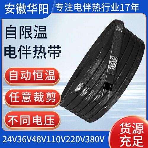 自限温伴热带380V30W65度管道防冻自限式伴热带阻燃低温加热带