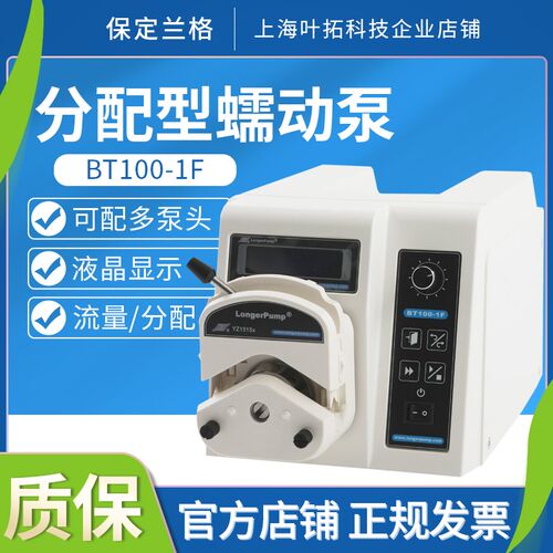 保定兰格BT100-1F分配型灌装蠕动泵恒流泵YZ2515X/YZII25泵头软管