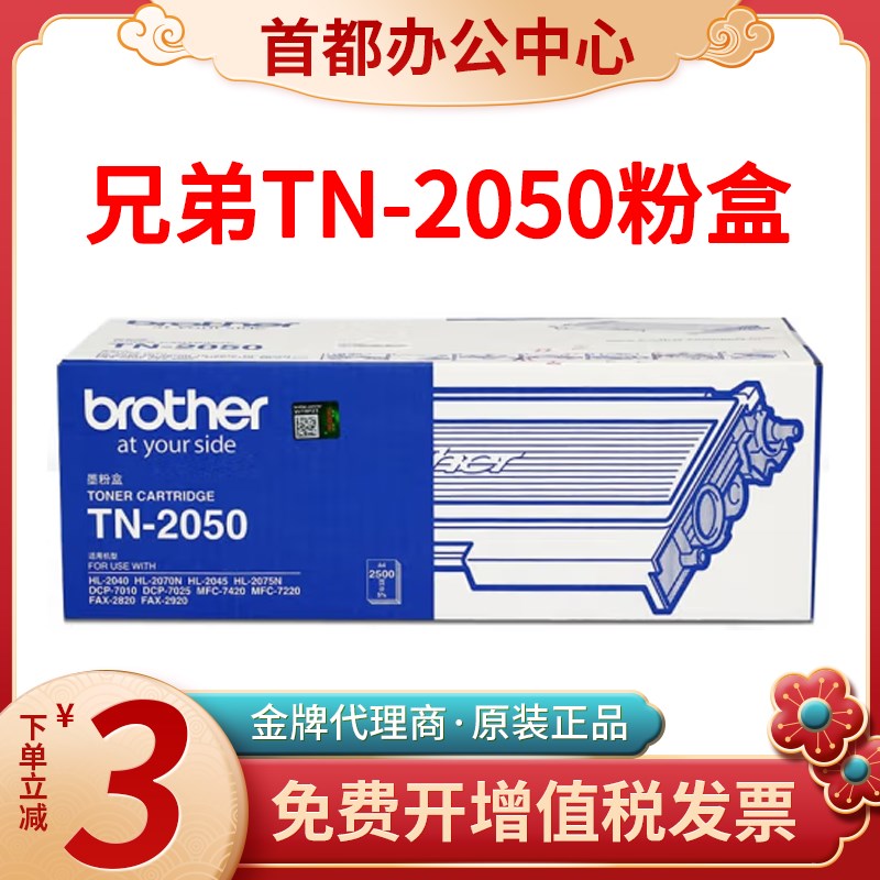 原装兄弟TN2050墨粉盒DR2050硒鼓组件7420 7220 HL2040 2070 7010