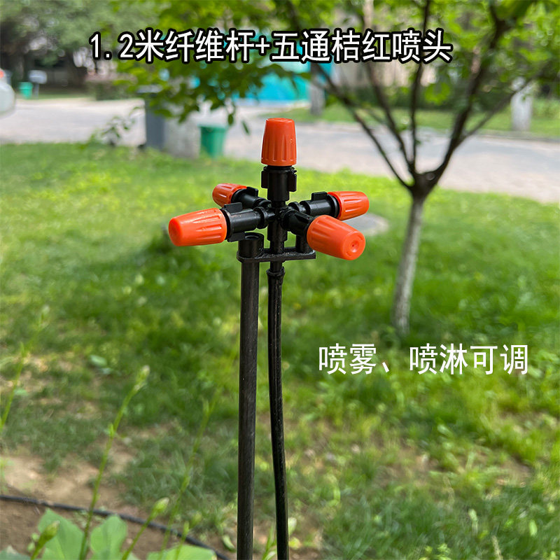 植物菜地菜园纤维杆喷雾喷头五出水口喷淋雾化1米1.2米地插杆喷嘴