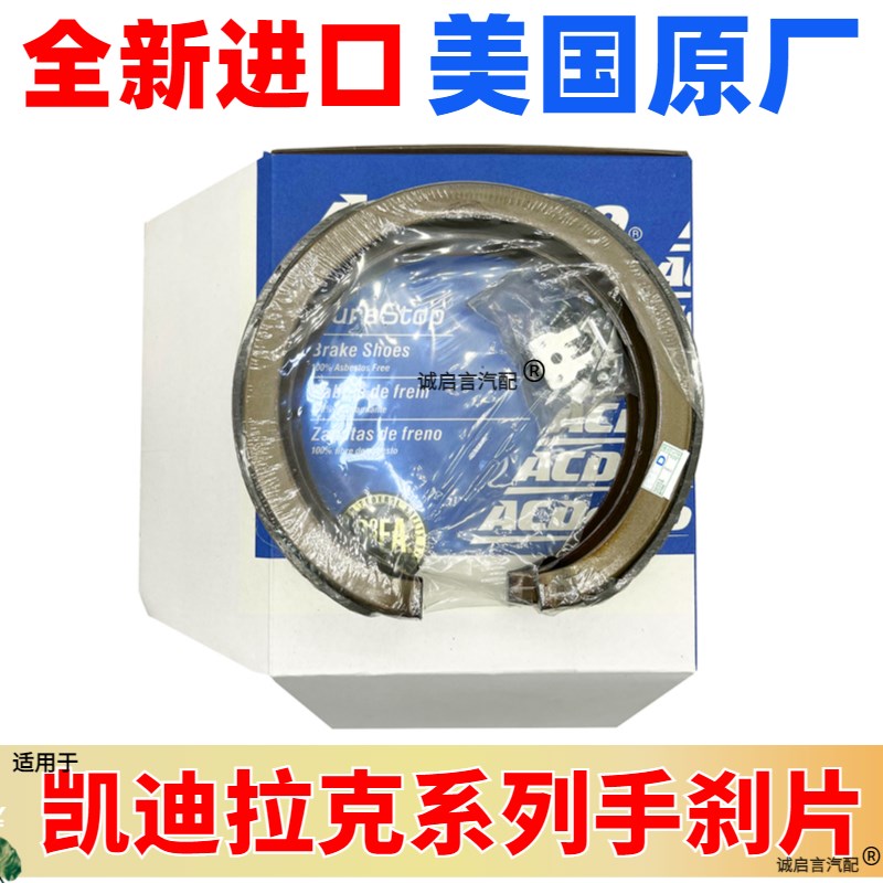 适用凯迪拉克CTS 赛威 SLS SRX手刹皮手刹片手刹驻车制动刹车片