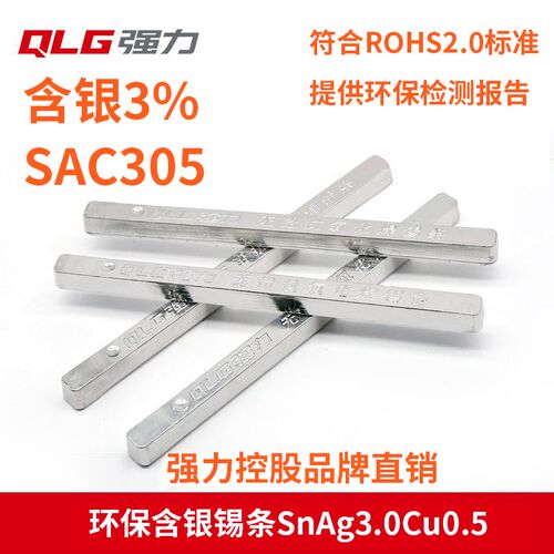 强力含银无铅ROHS焊锡条 3%银高温锡条 SAC305锡棒Sn96.5Ag3Cu0.5