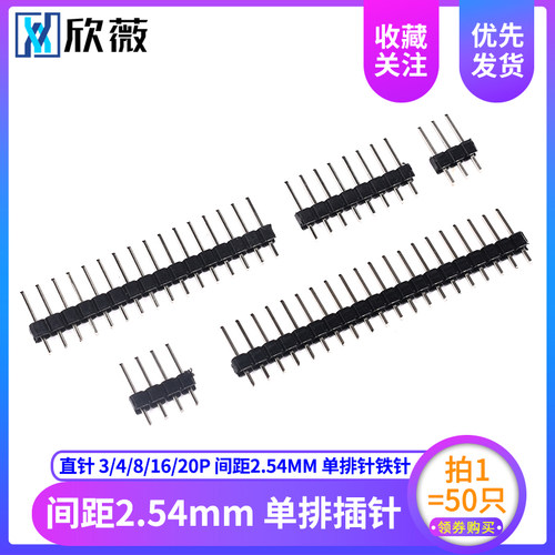 1*3p/4p/8P/16p/20p单排插针2.54MM单排针 LCD1602/12864模块用