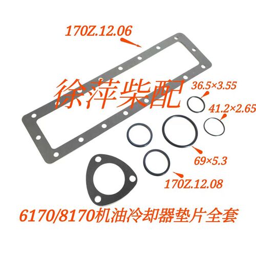 潍坊6170/8170机油冷却器垫片WHM6160柴油机滑油冷却器垫全部胶圈