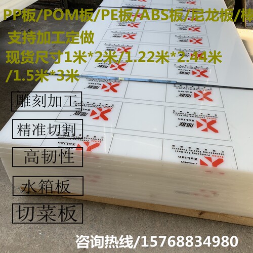 PP板加工PE板材尼龙板棒POM铁氟龙电木板白色硬塑料板CNC雕刻定制