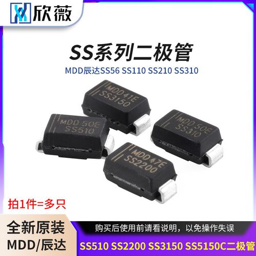 MDD辰达SS56 SS110 SS210 SS310510 SS2200 SS3150 SS5150C二极管