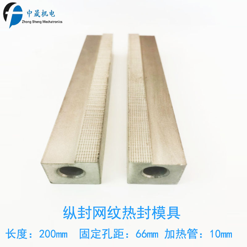 电热管纵封网纹封模 竖封封口横封模具发热块刀座立式包装机配件图片