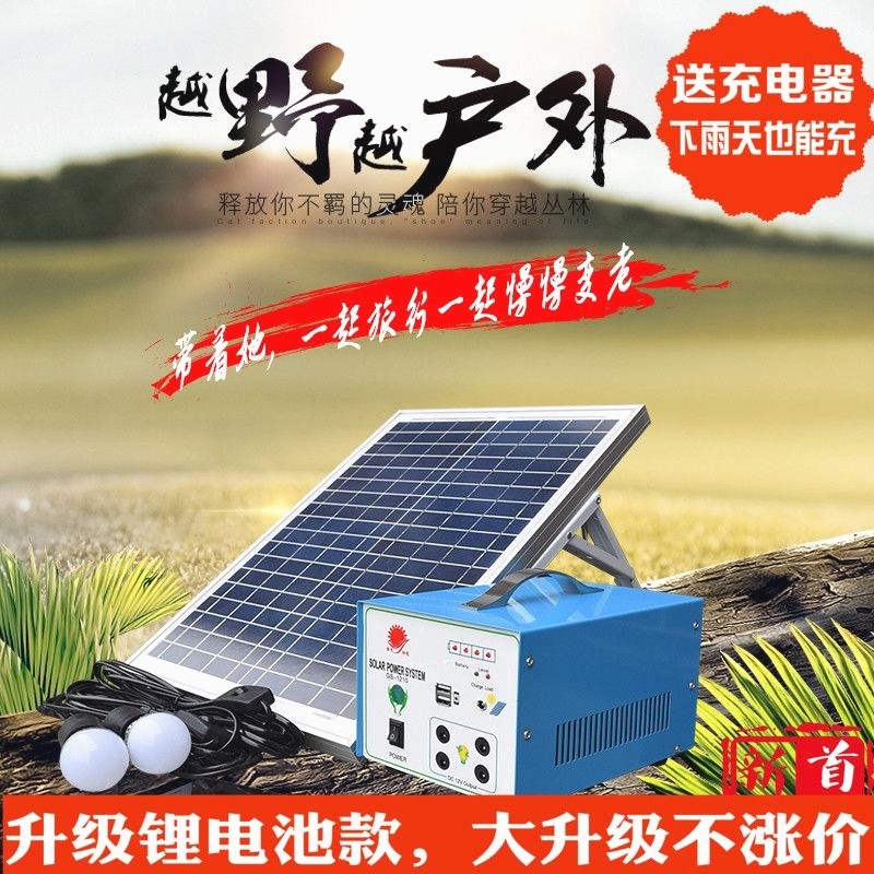 德国进口家用太阳能发电系统全套光伏发电小型发电全套手机太阳能