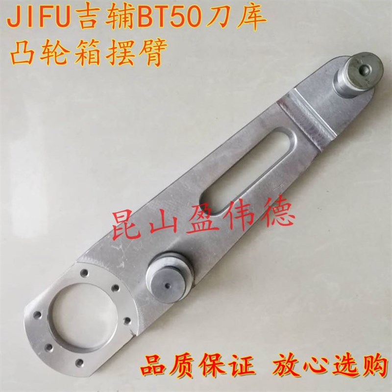 JIFU吉辅BT50刀库凸轮箱摇臂联动臂刀库凸轮箱配件换刀凸轮摆臂