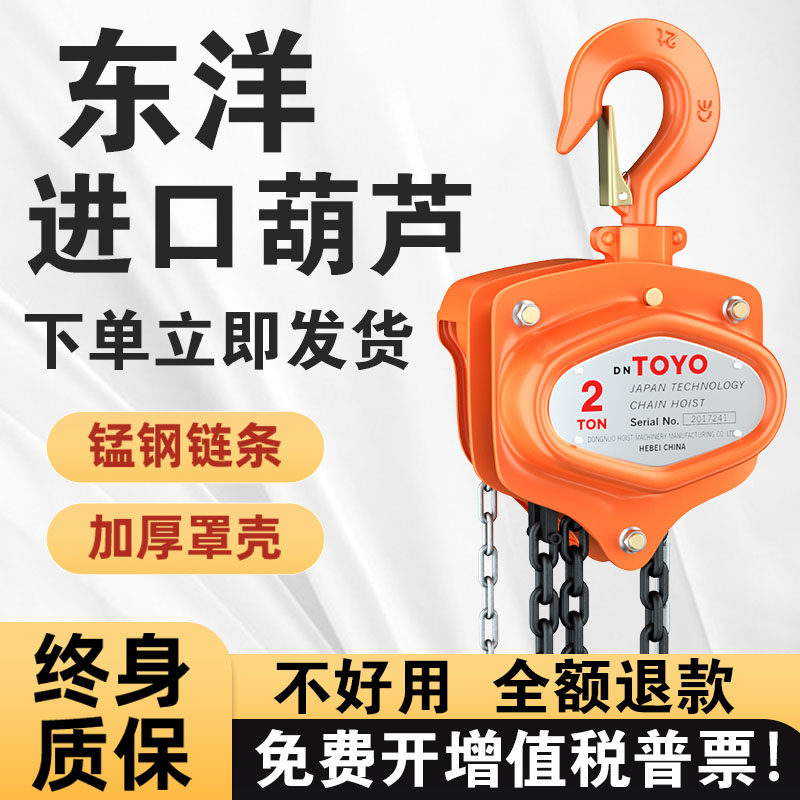 日本进口TOYO手拉葫芦/倒链/吊葫芦/起重葫芦1T2吨3T5T10吨3M6米