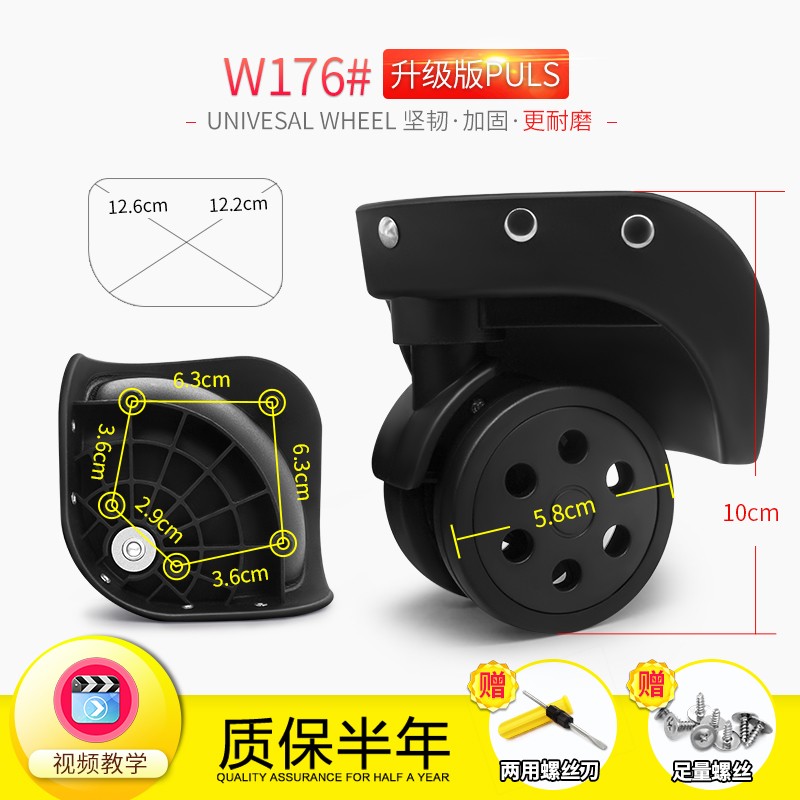 W176#名貂保罗拉杆行李箱轮子配件万向轮旅行箱滚轮皮箱铆钉轮子