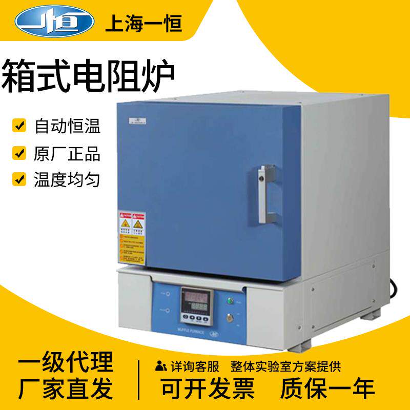 上海一恒SX2-4-10/5-12N马弗炉实验室高温箱式电阻炉工业电加热炉