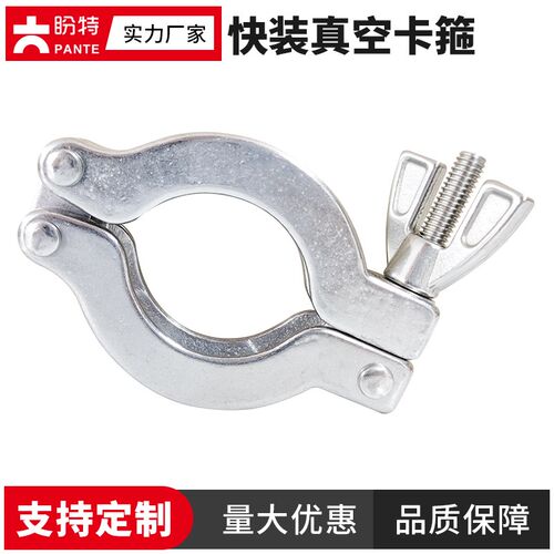 盼特304不锈钢快装真空卡箍接头铝合金卡盘KF25快速法兰卡扣管箍