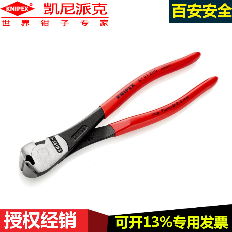 德国凯尼派克knipex67 01 200省力型顶切钳200mm进口剪切钳断线钳