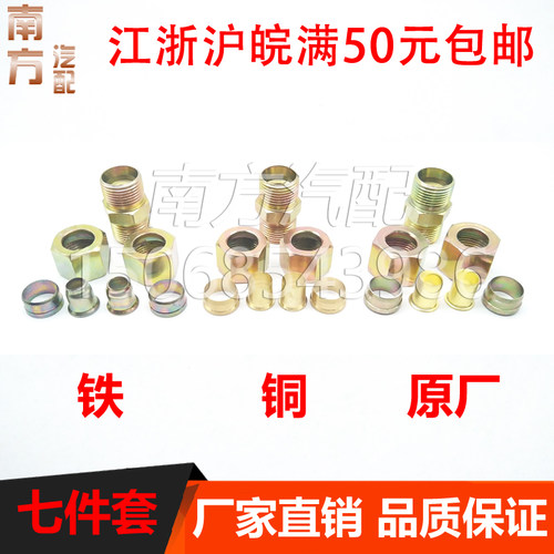 重汽货车卡车尼龙管亚太管刹车油管气管接头铆头七配套七件套包邮