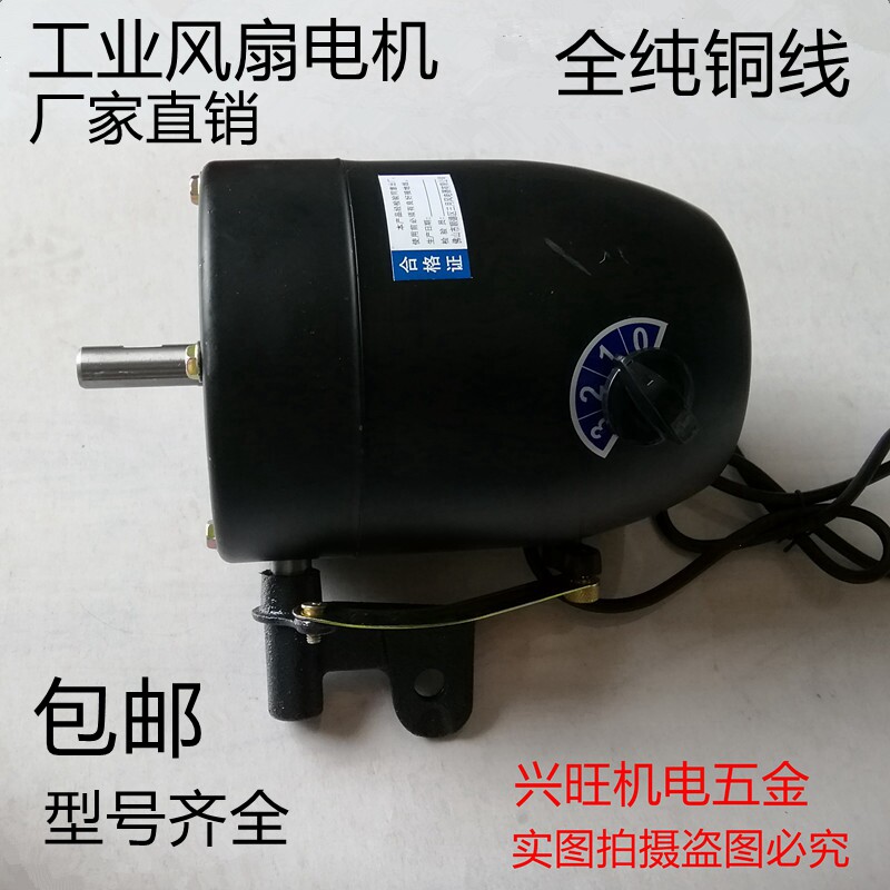 工业电风扇 电机壁挂扇落地扇 牛角扇机头 大功率纯铜线 马达配件
