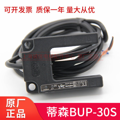 蒂森电梯平层感应器 BUP-30S U型光电开关 Autonics光电 电梯配件