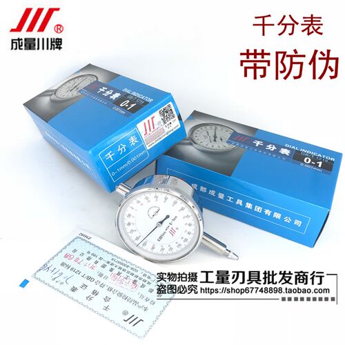 成量千分表 机械千分表0-1 0-3 0-5mm 精度0.001mm