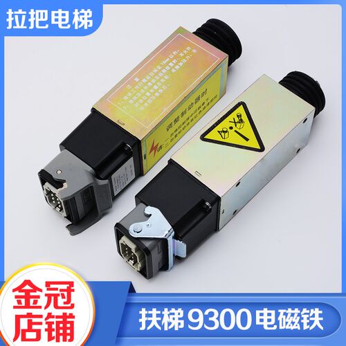 电梯扶梯电磁铁9300自动扶梯抱闸制动器AC110V DC97V适用迅达配件