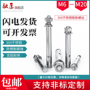 304不锈钢膨胀螺丝拉爆螺杆加长内膨胀螺栓M6M8M10M12M14M16M20