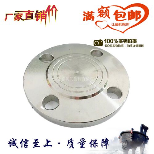 304不锈钢法兰盲板HG20592化工部不锈钢法兰盖板PN16 DN50 65 100