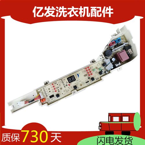 海尔爱TA全自动洗衣机电脑板TQB55-@1 线路主板 电源板控制版04PG