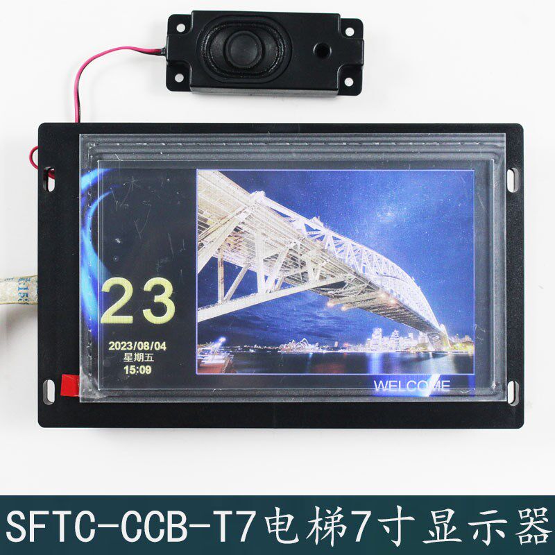 SFTC-CCB-T7电梯7寸多媒体图片机显示器奥的斯新时达系统轿厢显示