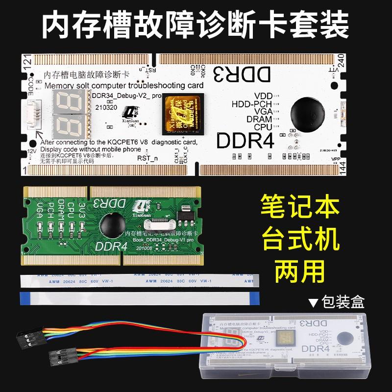 新款记忆体槽诊断卡适用于笔记本与台式机 智能诊断记忆体介面检