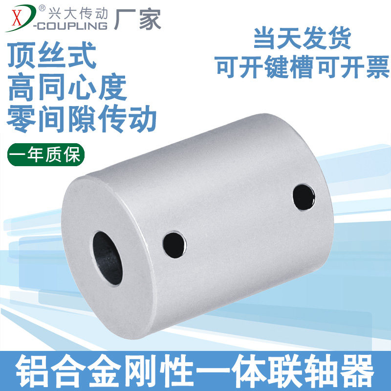 兴大GX铝合金高刚性联轴器大扭矩一体化激光雕刻机专用硬性连轴器