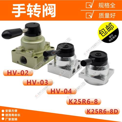 三位四通手转阀HV-02 HV-03 HV-04手动换向气阀K34R6-8 K34R6-8D