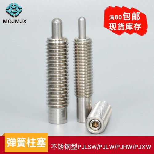 PJLSW不锈钢弹簧柱塞超轻载型顶丝伸缩销定位柱球头柱塞顶料锁销