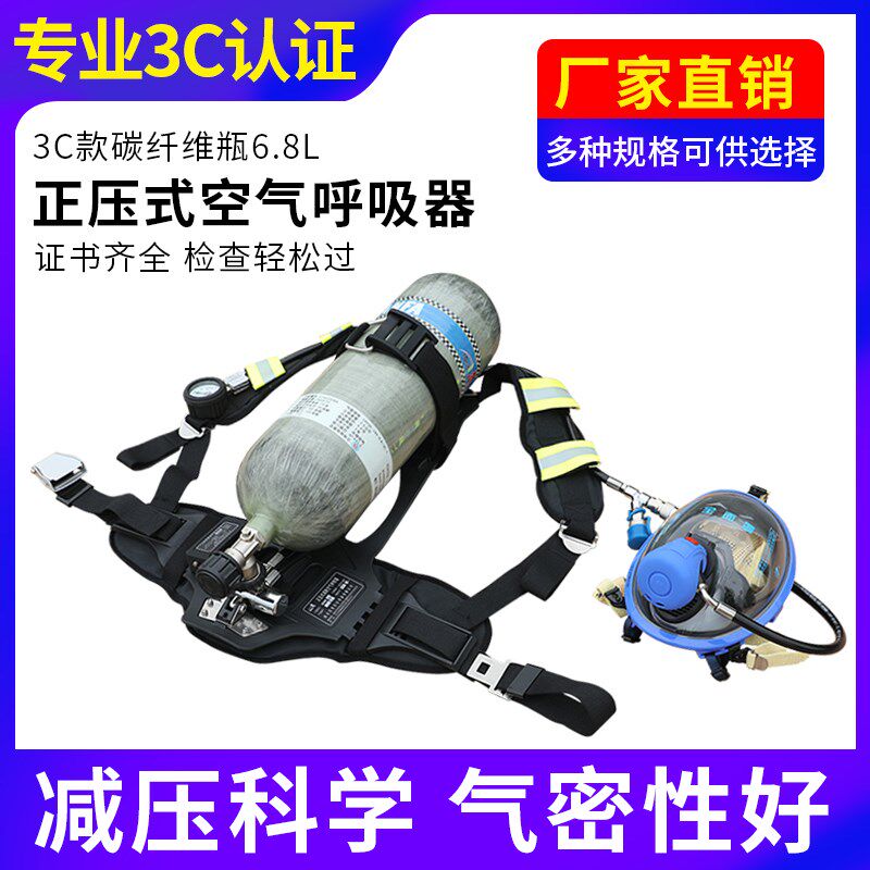 正压式空气呼吸器3C消防钢瓶碳纤维气瓶自给消防呼吸器面罩