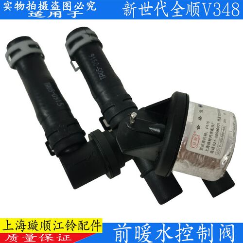 适用福特新世代全顺暖水控制阀v348前暖风阀空调全顺暖水阀原厂