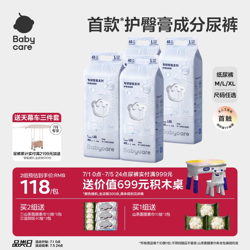 babycare专研臀肌纸尿裤超薄透气新生儿尿不湿宝宝4包装