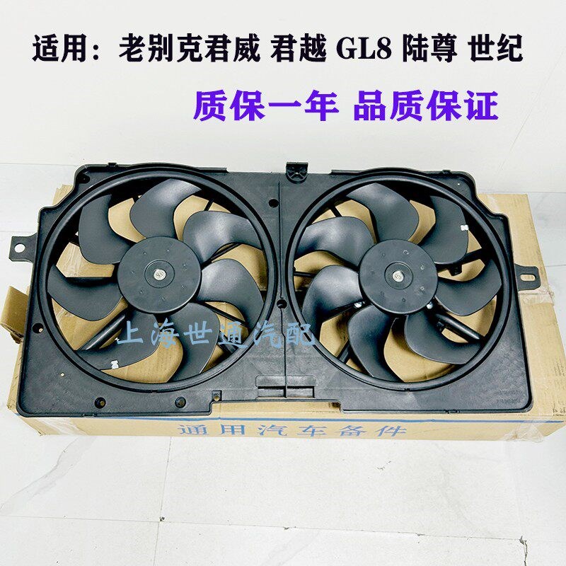 适用老别克GL8陆尊君威君越新世纪水箱电子风扇 散热器风扇总成