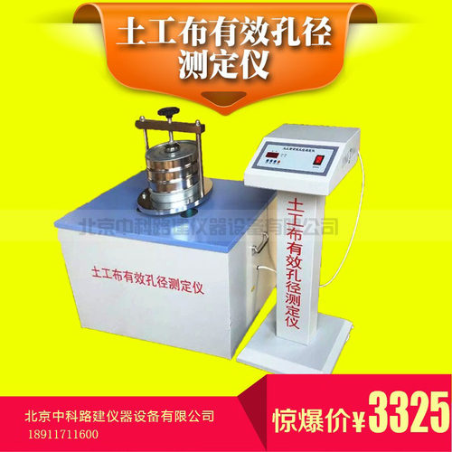TH-030G型 土工布有效孔径测定仪 干筛法 湿筛法 新标准