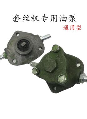 套丝机配件电动套丝机油泵套丝机冷却泵循环泵水泵抽油泵