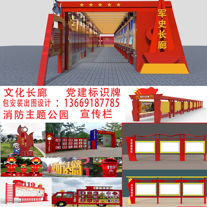 文化长廊户外不锈钢宣传栏校园村史公告栏军史党建消防主题标识牌