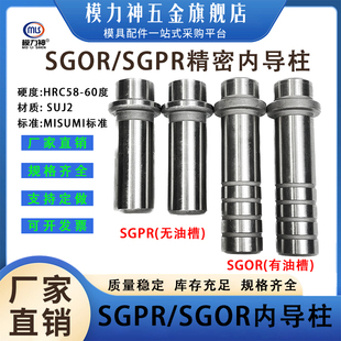 模力神SGPR SGOR十字肩型卸料板导柱 精密台阶带牙内导柱 冲压模