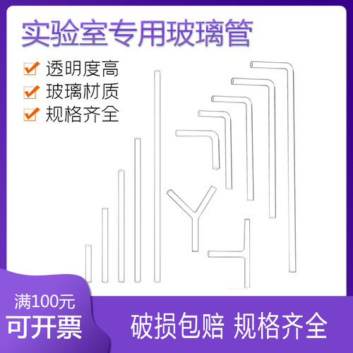 玻璃导管 直通直形直角60/90度LTY型弯管导气实验室教学定制定做